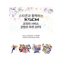 [KSCM 2015 (Korea Service & Content M...